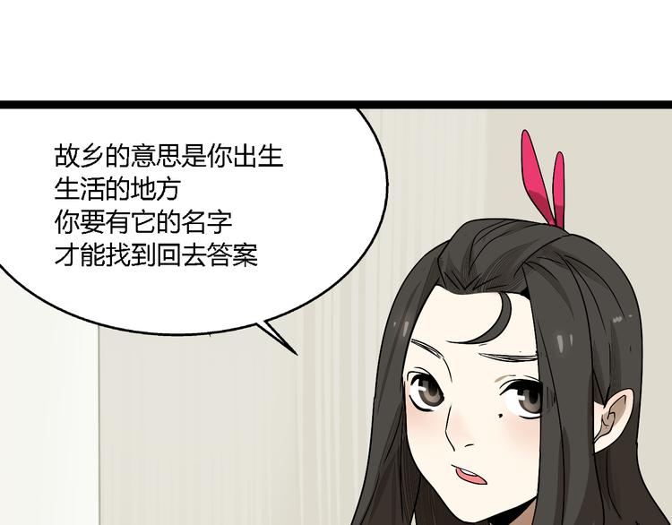 《牧灵》第4话(中) 视频风波 第39页