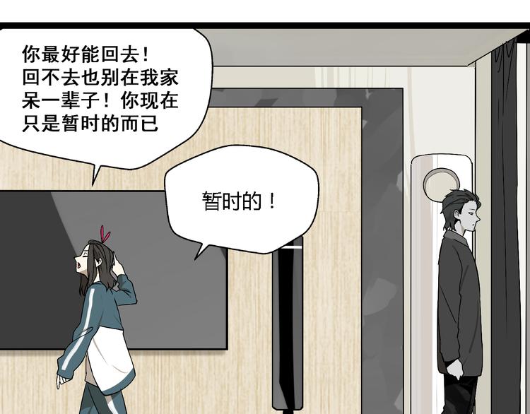 《牧灵》第4话(中) 视频风波 第44页