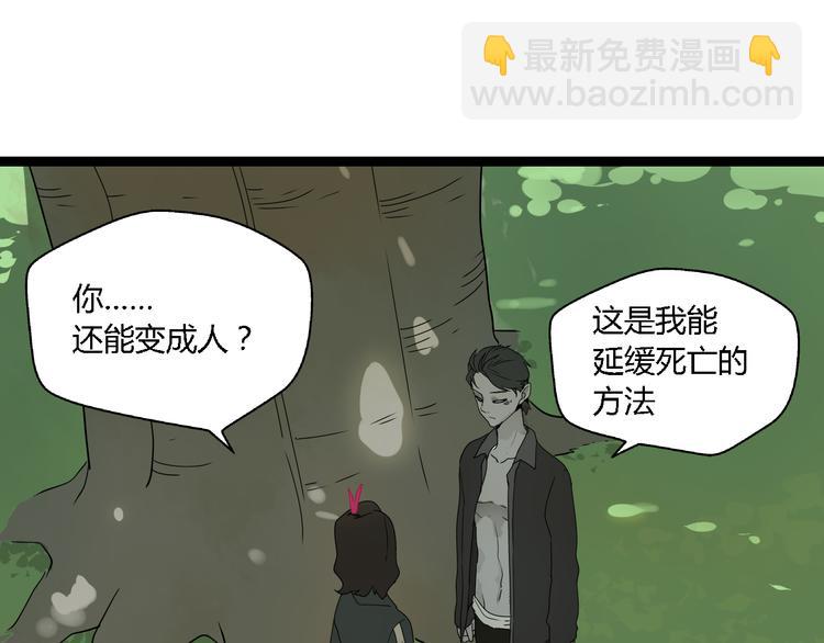 《牧灵》第3话（下）这家伙到底是什么！ 第10页