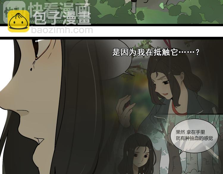 《牧灵》第3话（下）这家伙到底是什么！ 第14页