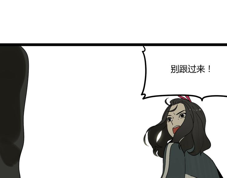《牧灵》第3话（下）这家伙到底是什么！ 第24页