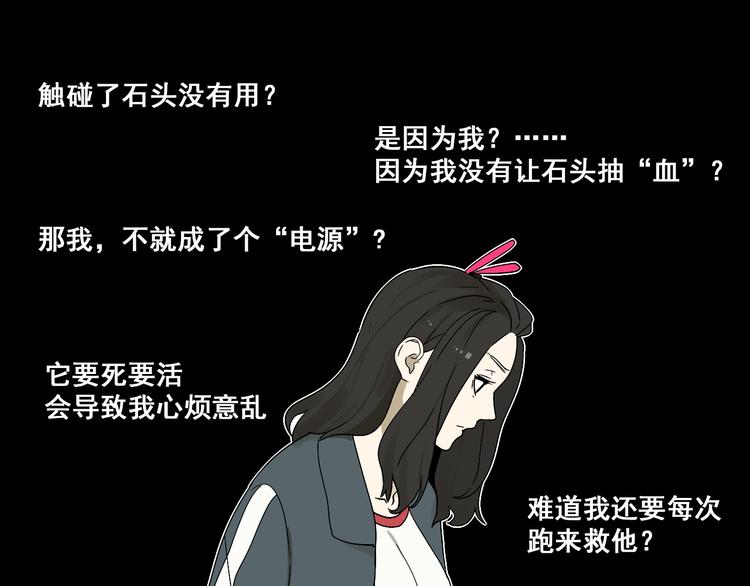 《牧灵》第3话（下）这家伙到底是什么！ 第28页