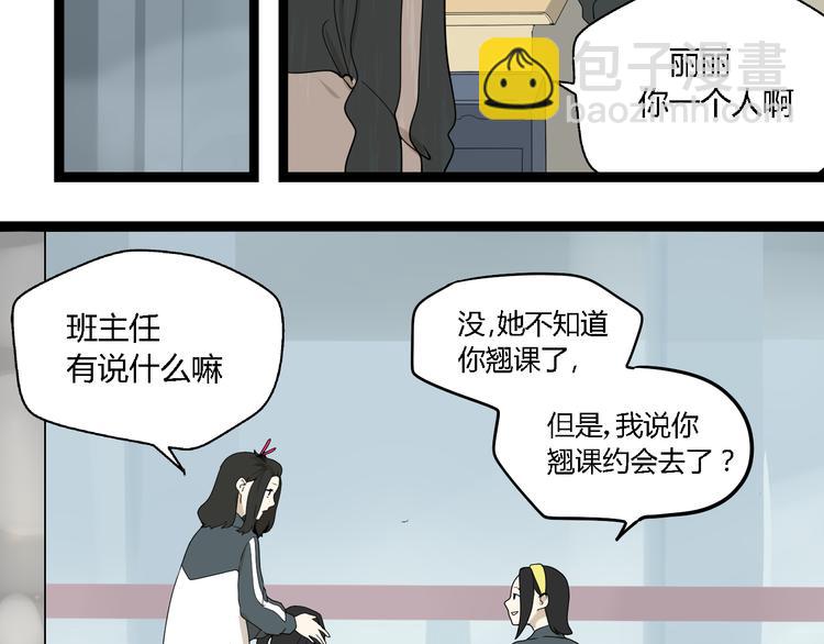 《牧灵》第3话（下）这家伙到底是什么！ 第32页