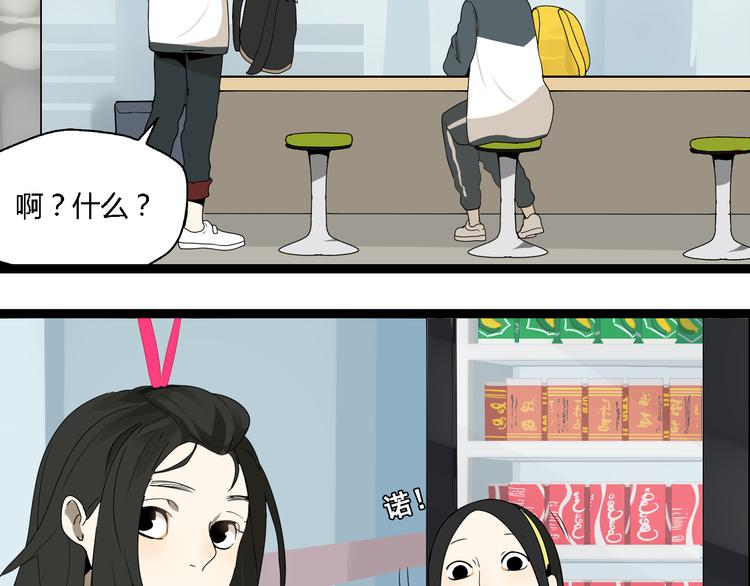 《牧灵》第3话（下）这家伙到底是什么！ 第33页