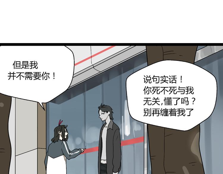 《牧灵》第3话（下）这家伙到底是什么！ 第38页