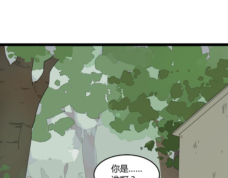 《牧灵》第3话（下）这家伙到底是什么！ 第3页