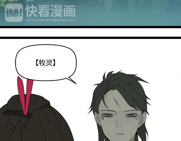 《牧灵》第3话（下）这家伙到底是什么！ 第5页