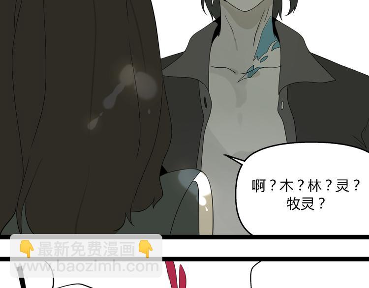 《牧灵》第3话（下）这家伙到底是什么！ 第6页