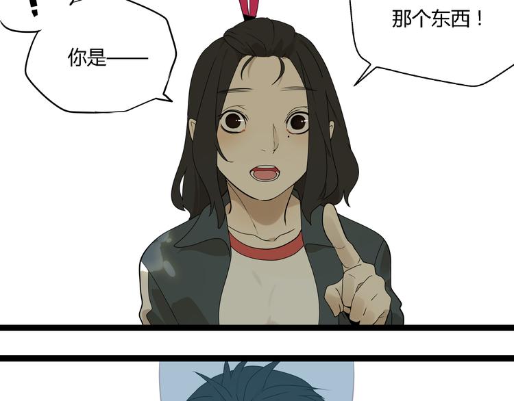 《牧灵》第3话（下）这家伙到底是什么！ 第7页
