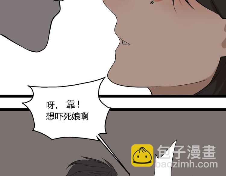 《牧灵》第6话（上）又被吃豆腐 第19页