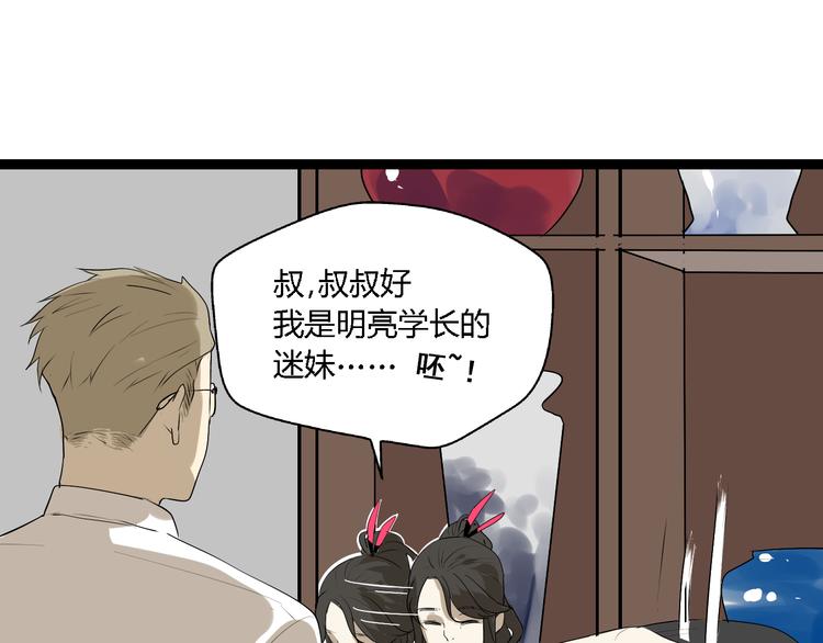 《牧灵》第6话（下） 别乱用异能！ 第32页