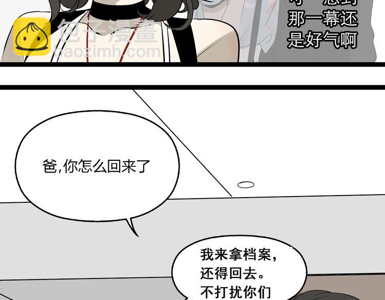 《牧灵》第6话（下） 别乱用异能！ 第36页