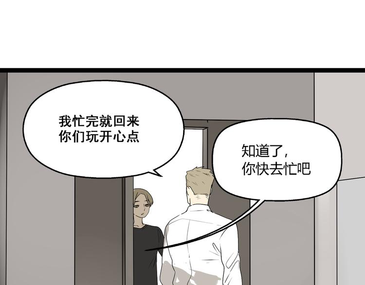 《牧灵》第6话（下） 别乱用异能！ 第39页