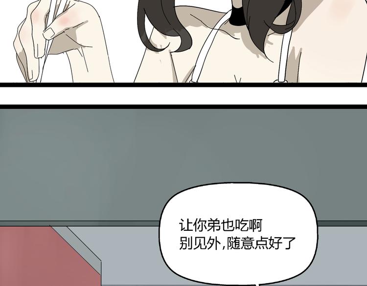 《牧灵》第6话（下） 别乱用异能！ 第43页