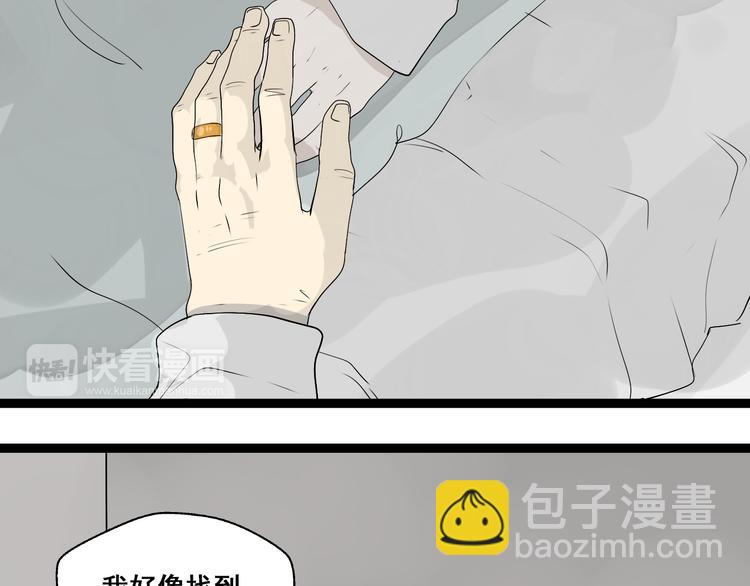 《牧灵》第6话（下） 别乱用异能！ 第50页