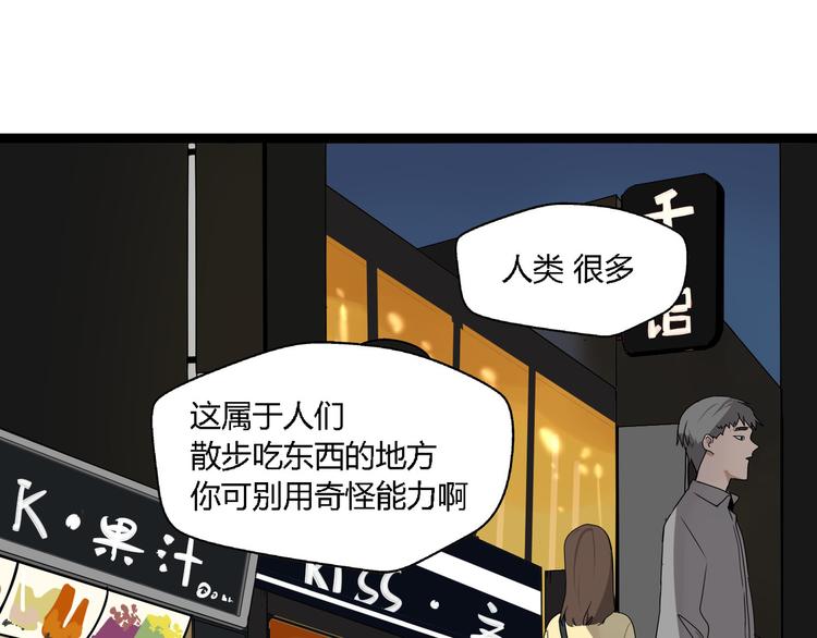 《牧灵》第5话 外星帅哥约会中！ 第1页