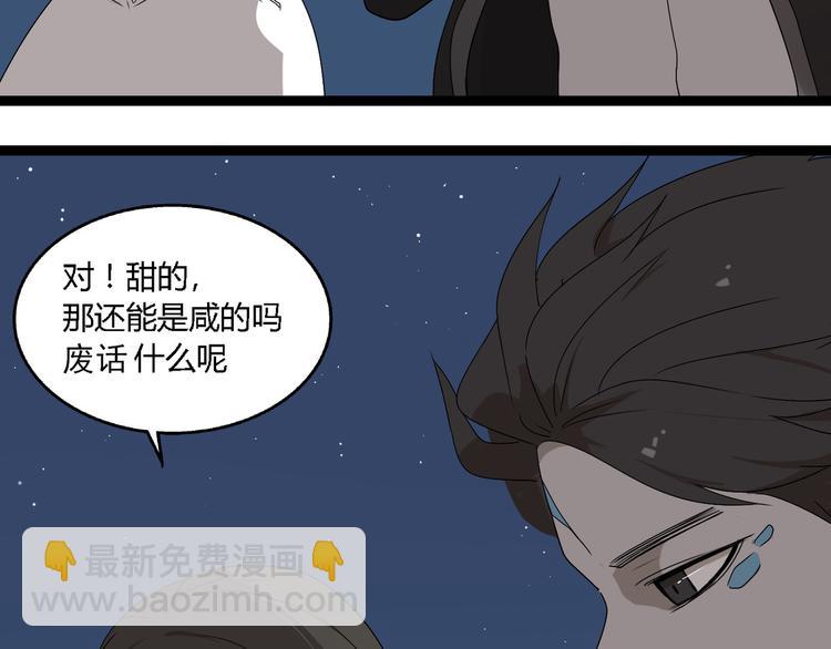 《牧灵》第5话 外星帅哥约会中！ 第24页