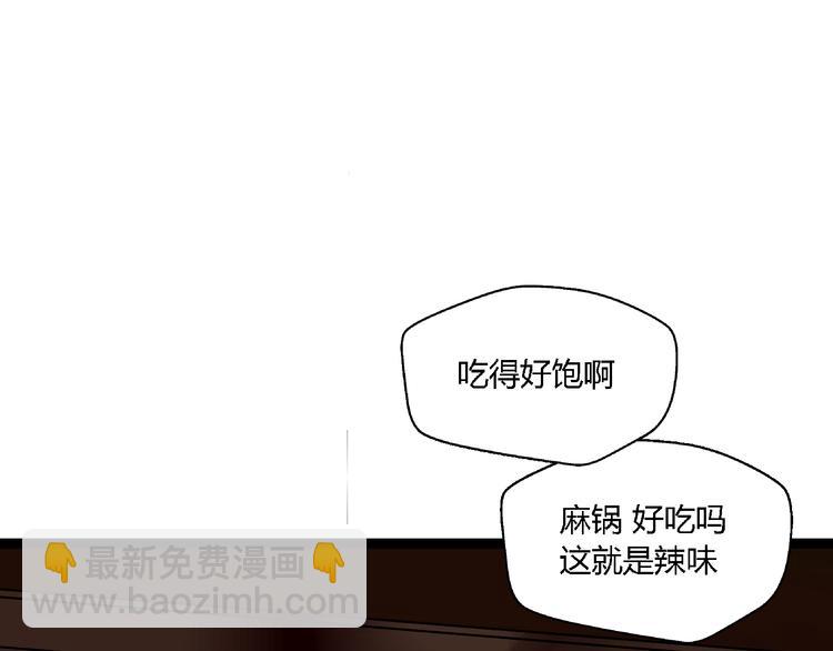 《牧灵》第5话 外星帅哥约会中！ 第30页