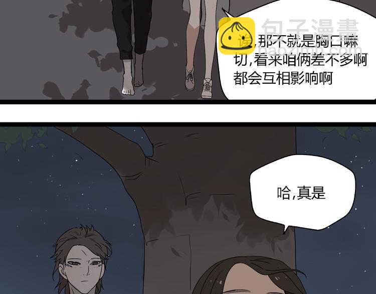 《牧灵》第5话 外星帅哥约会中！ 第36页