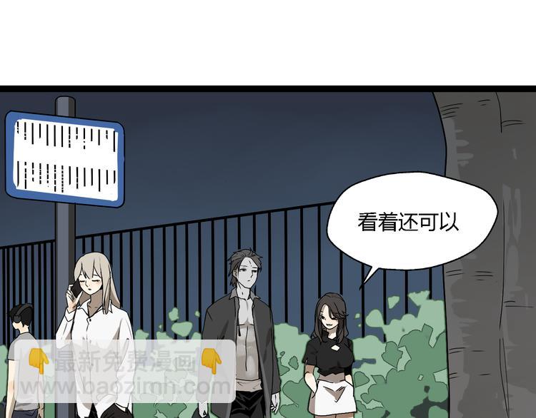 《牧灵》第5话 外星帅哥约会中！ 第48页