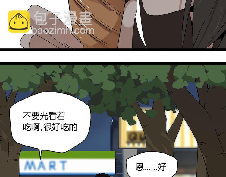 《牧灵》第5话 外星帅哥约会中！ 第5页