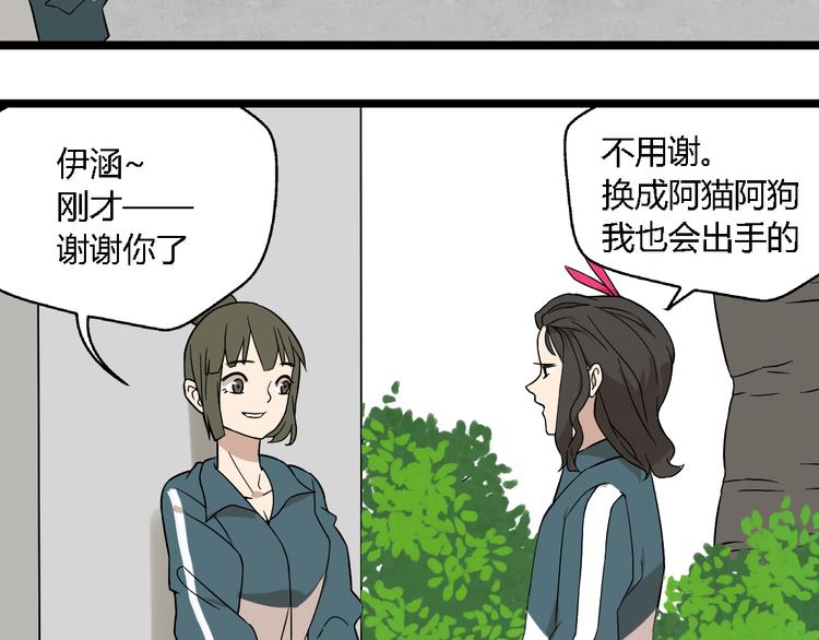 《牧灵》第9话女生啊 第18页