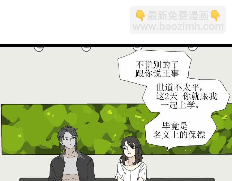 《牧灵》第8话 保镖 第22页