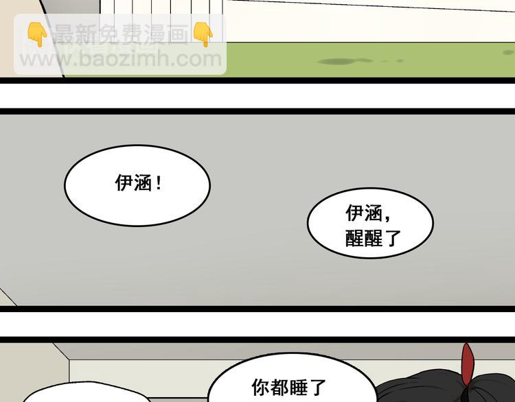 《牧灵》第8话 保镖 第33页