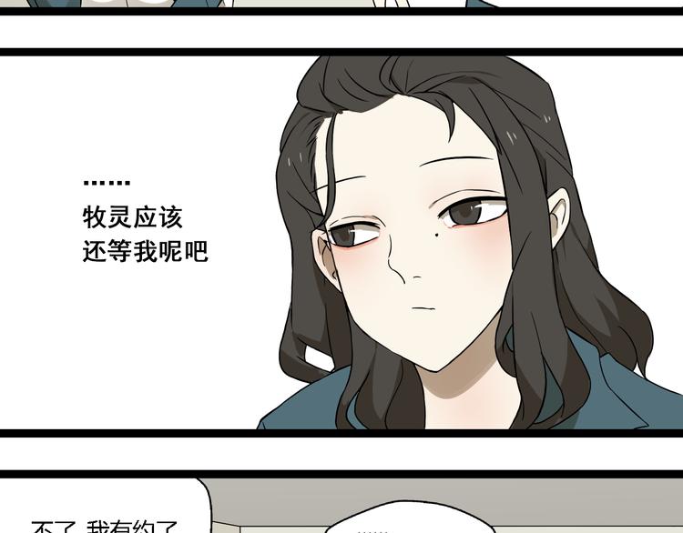 《牧灵》第8话 保镖 第35页