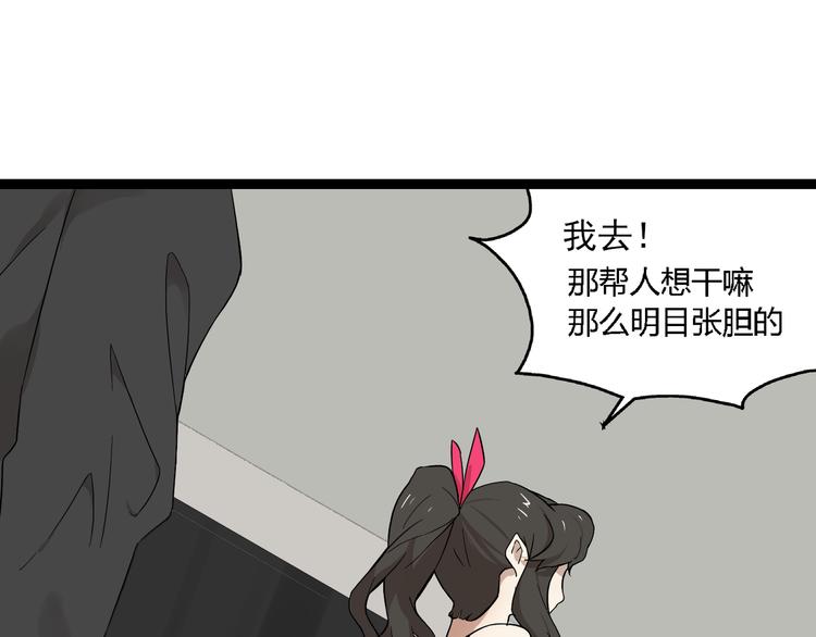 《牧灵》第8话 保镖 第3页