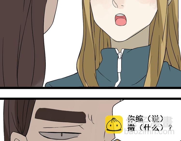 《牧灵》第8话 保镖 第46页