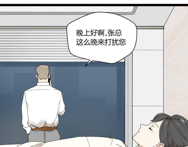 《牧灵》第7话绑架 第25页