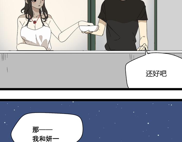 《牧灵》第7话绑架 第37页