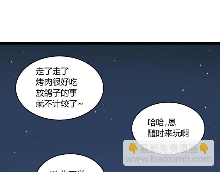 《牧灵》第7话绑架 第43页
