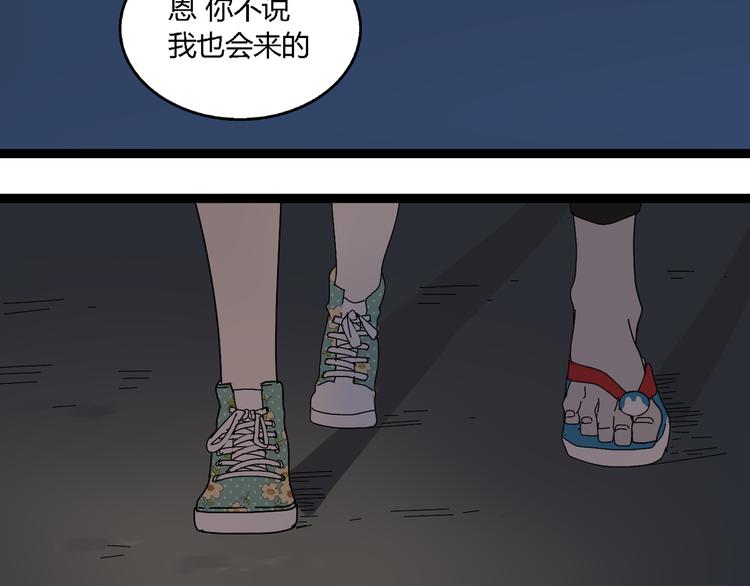 《牧灵》第7话绑架 第44页