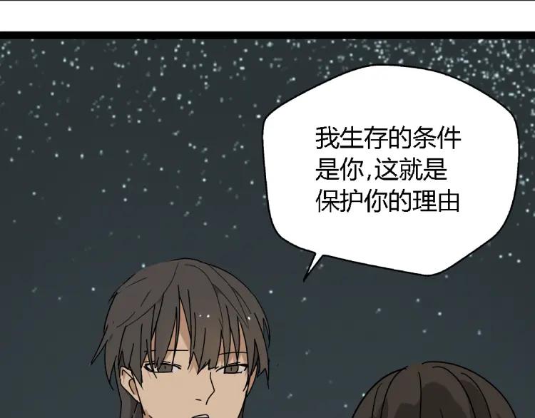 《牧灵》第13话 没情感的家伙 第13页