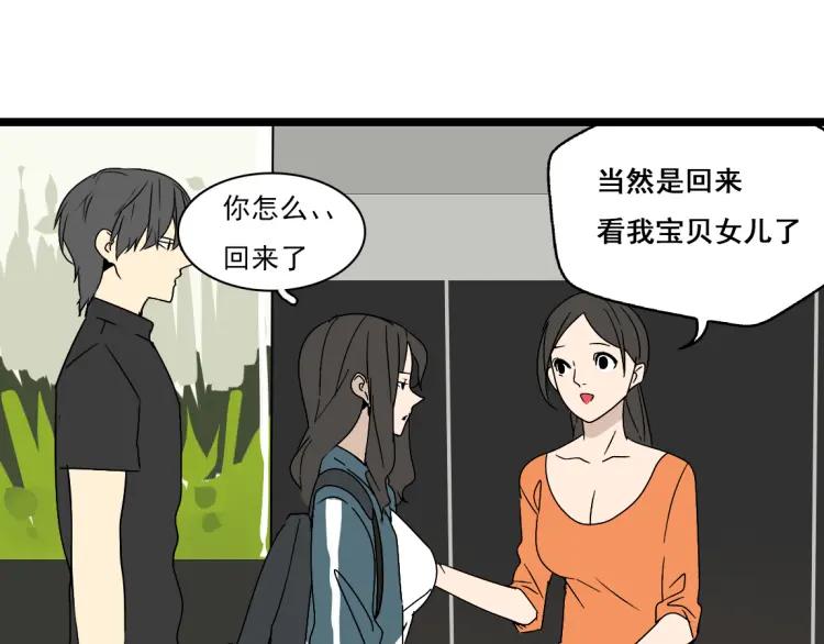 《牧灵》第13话 没情感的家伙 第28页