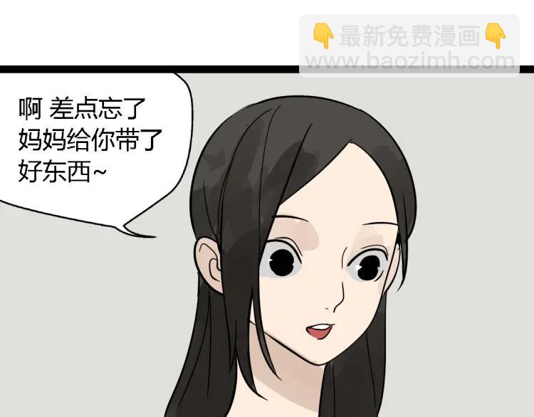 《牧灵》第13话 没情感的家伙 第35页