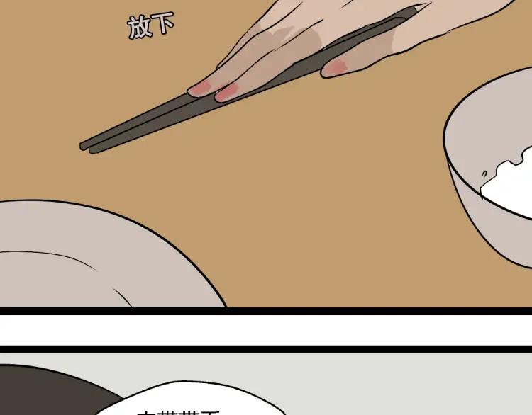 《牧灵》第13话 没情感的家伙 第38页