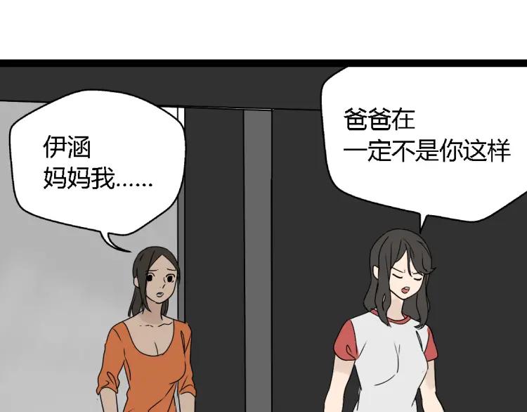 《牧灵》第13话 没情感的家伙 第42页