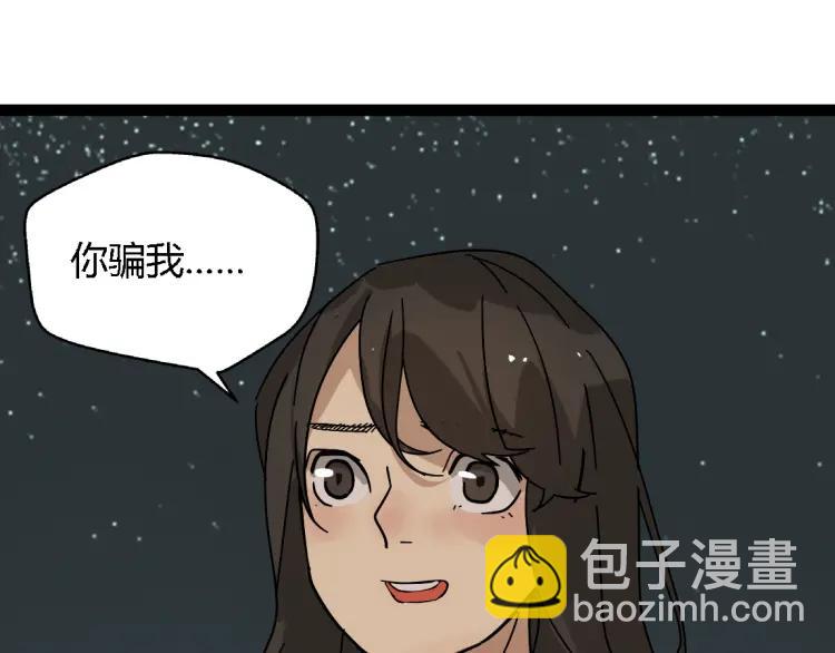 《牧灵》第13话 没情感的家伙 第8页