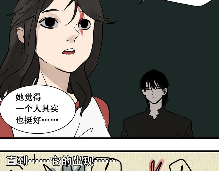 《牧灵》第12话（下） 我喜欢你 第20页