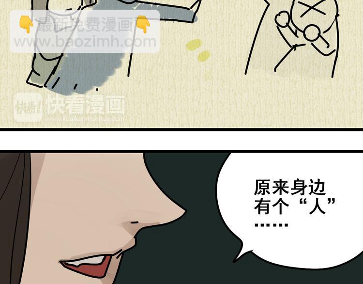 《牧灵》第12话（下） 我喜欢你 第23页