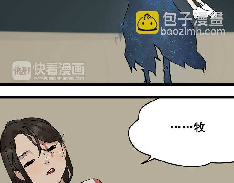 《牧灵》第12话（下） 我喜欢你 第3页