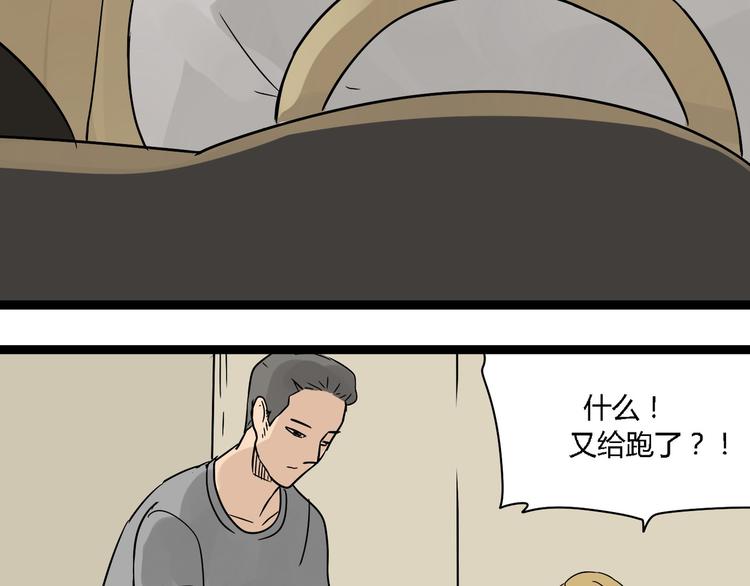 《牧灵》第12话（上） 喜欢 第50页