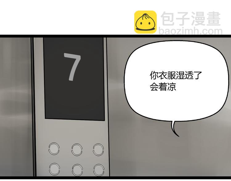 《牧灵》第11话他变了 第15页