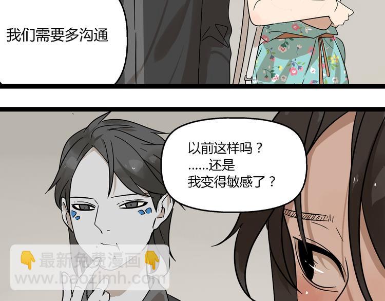 《牧灵》第11话他变了 第17页