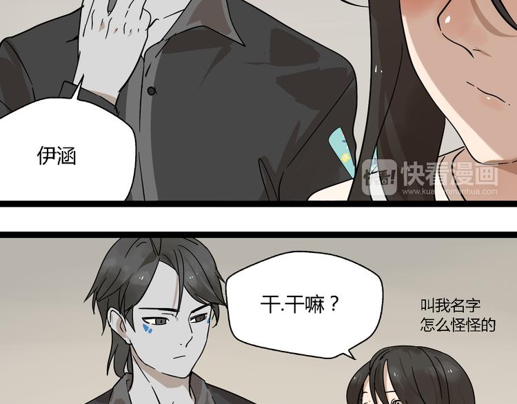 《牧灵》第11话他变了 第18页