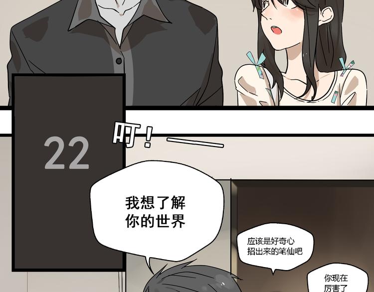 《牧灵》第11话他变了 第19页