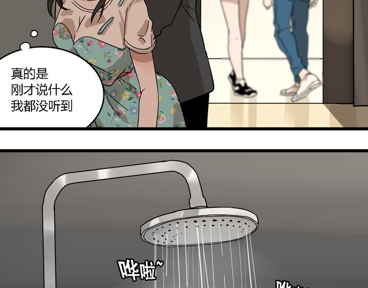 《牧灵》第11话他变了 第23页